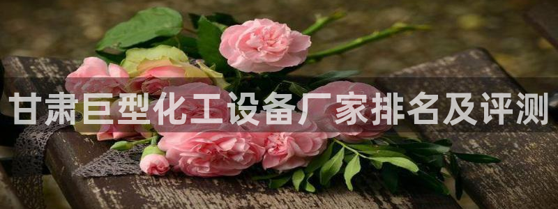 美狮贵宾会开了几年了