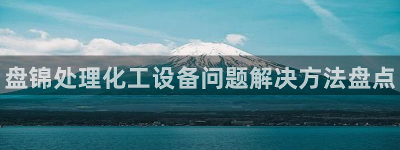 美狮贵宾会常见问题解答