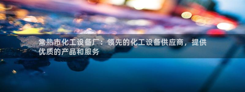 美狮贵宾会bbgames