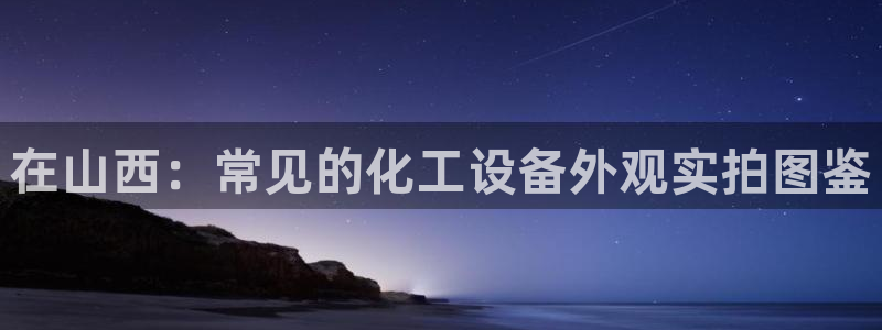 美狮贵宾会网址多少