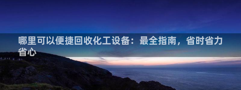 美狮贵宾会不给出款