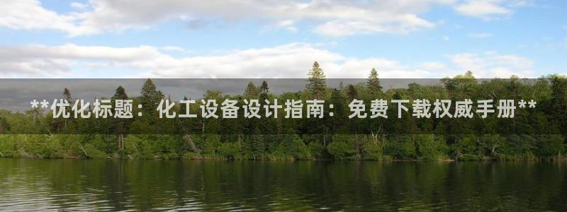 美狮集团财务部待遇